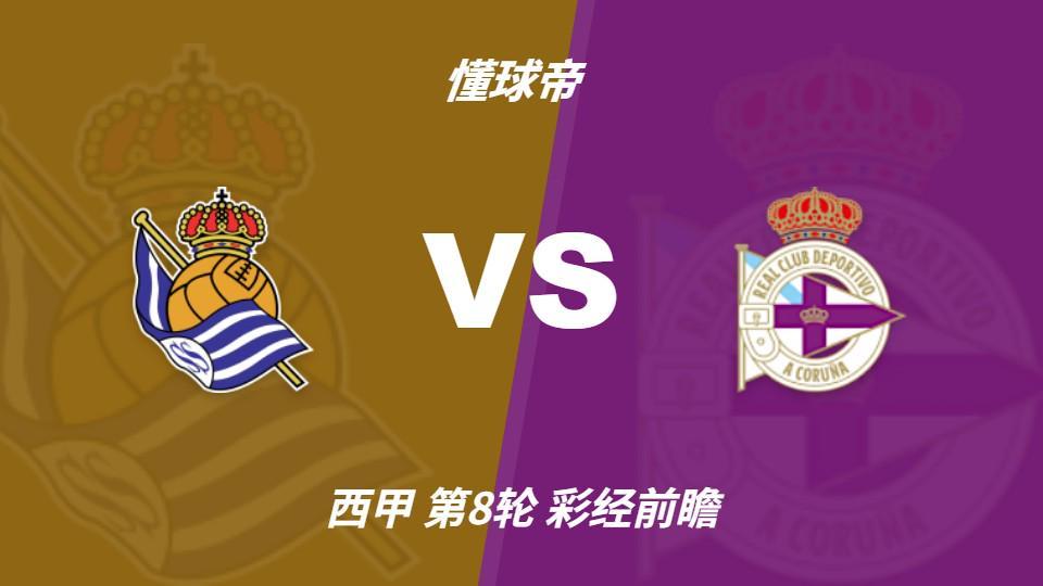 美狮贵宾会ms092021：拉科锋线缺少奥巴梅扬，皇社主场更值得高看